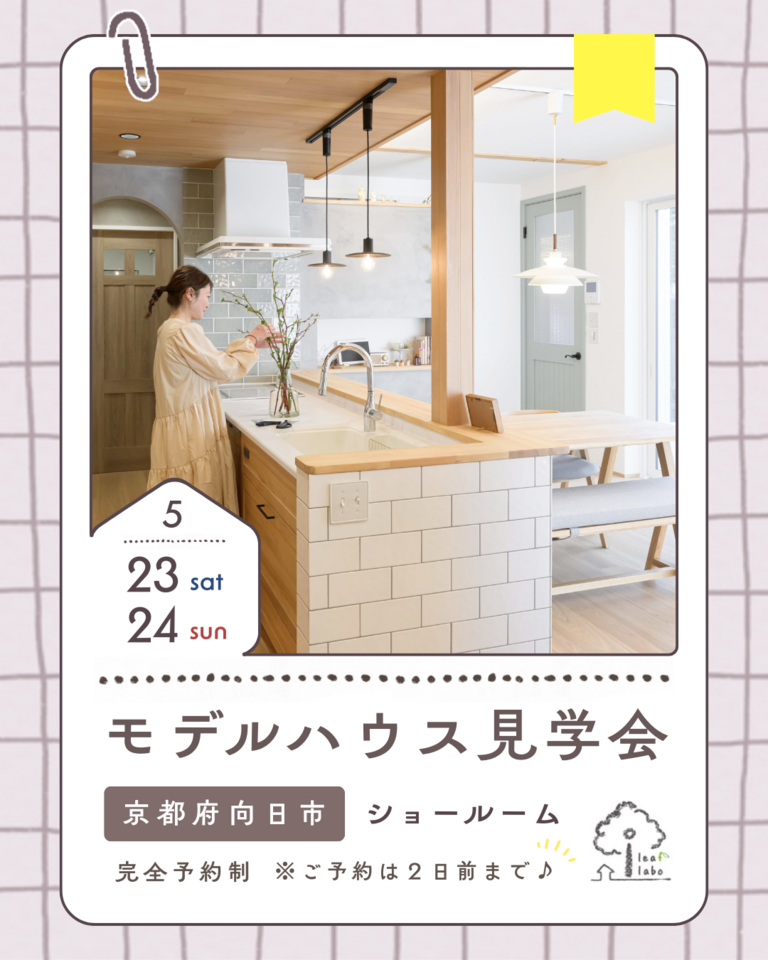 5月モデルハウス見学会【HEAT20・G3】