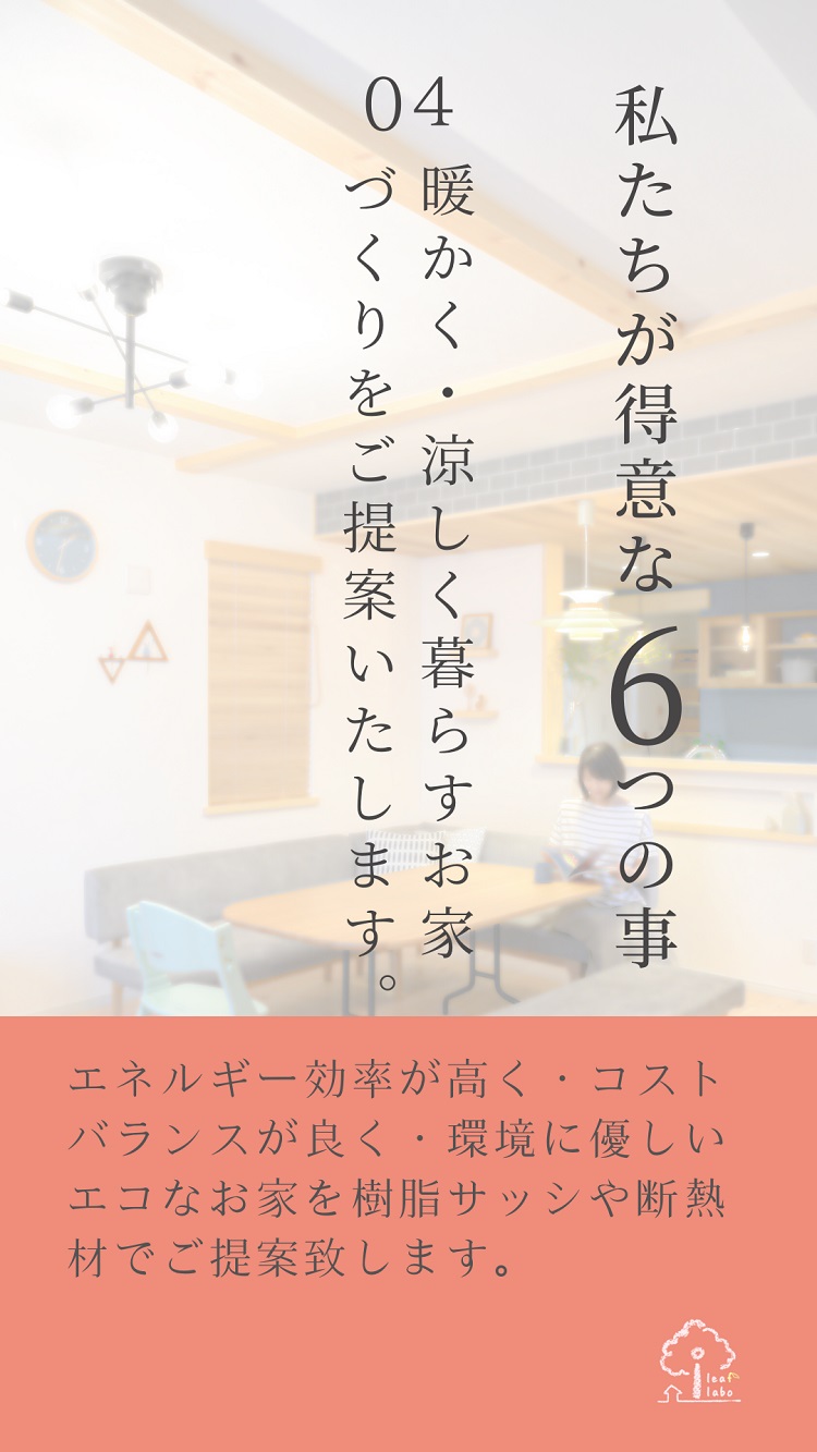 ナチュラルなお家づくり京都　注文住宅　得意な事4